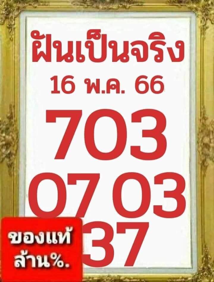 หวยฝันเป็นจริง